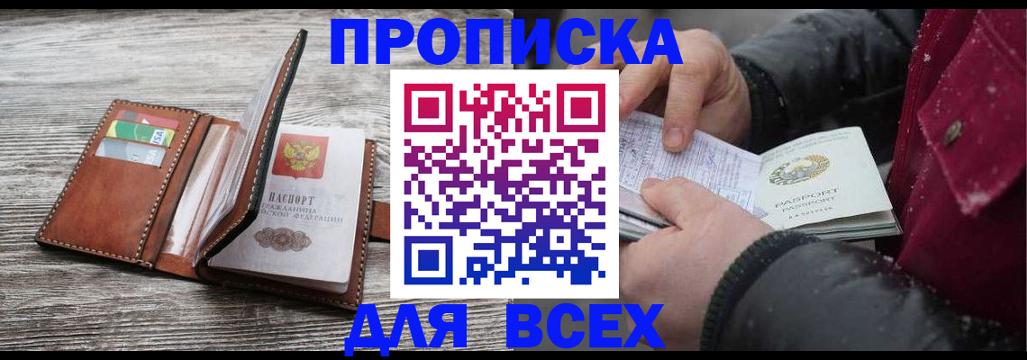 прописка для кредита в Мантурово