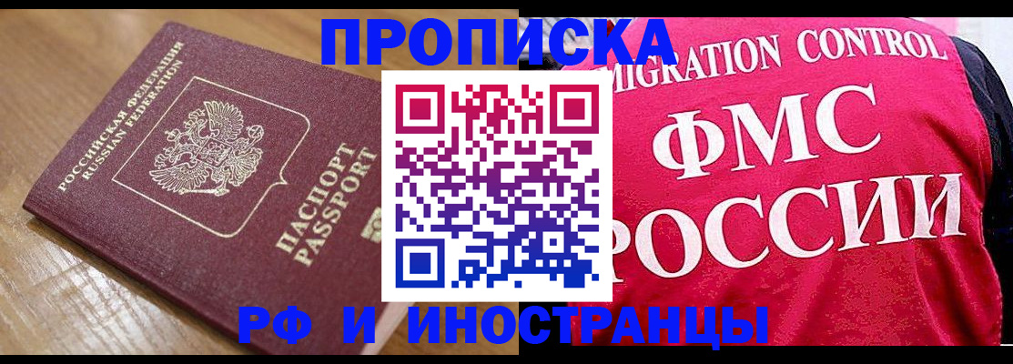 купить прописку в Мантурово