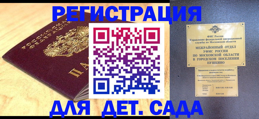 временная регистрация для школы в Мантурово